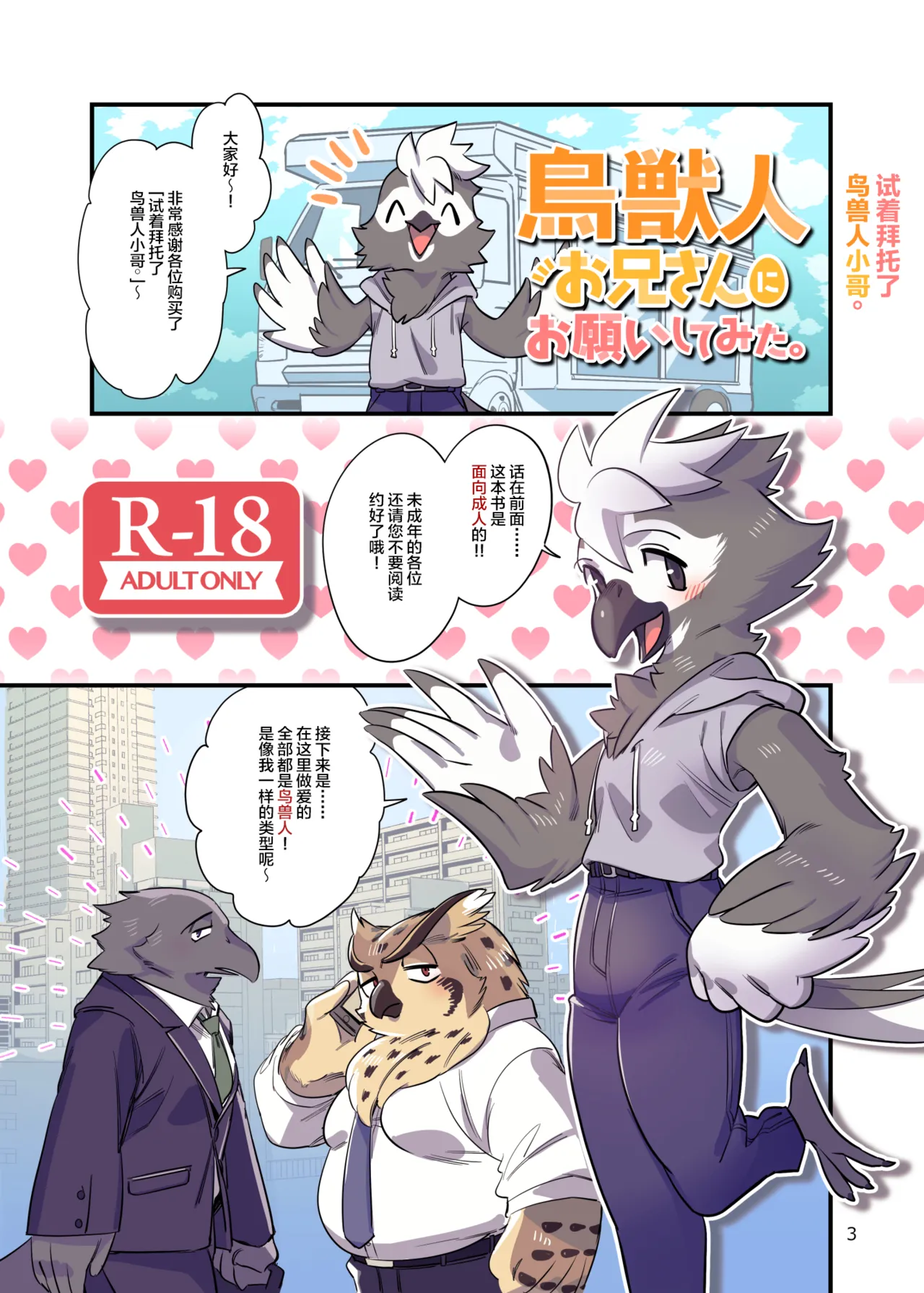 试着拜托了鸟兽人小哥。 page 2 full