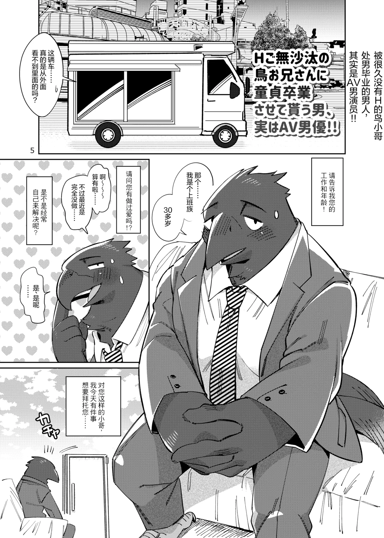 试着拜托了鸟兽人小哥。 page 4 full