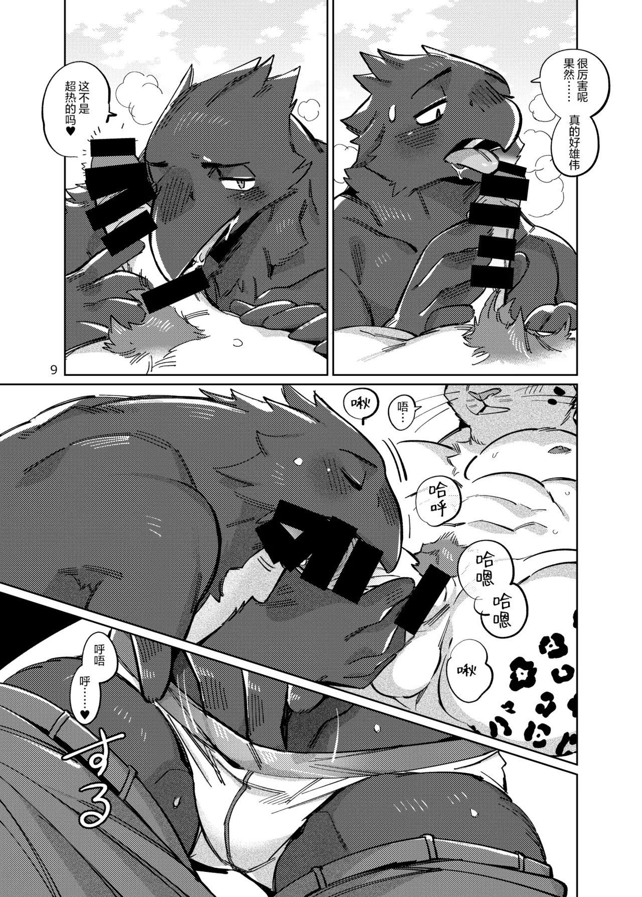 试着拜托了鸟兽人小哥。 page 8 full