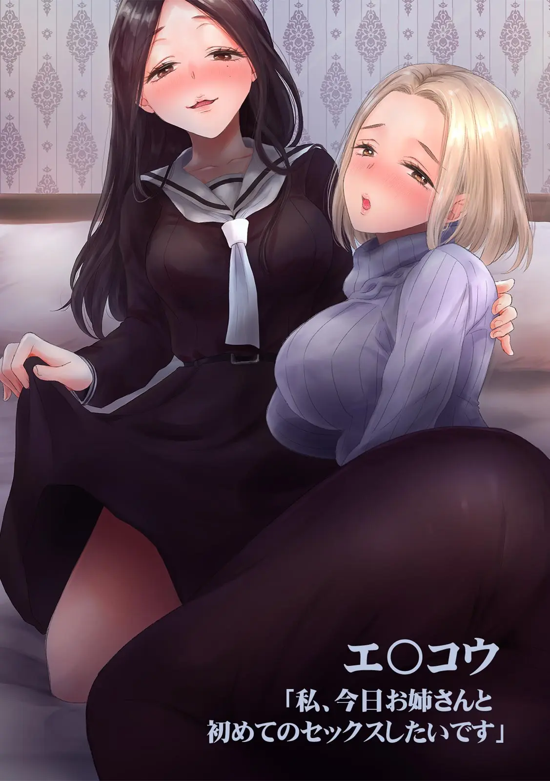 「女の子同士なら…もっと気持ちよくなるよ」私たちのセックス事情3 page 2 full