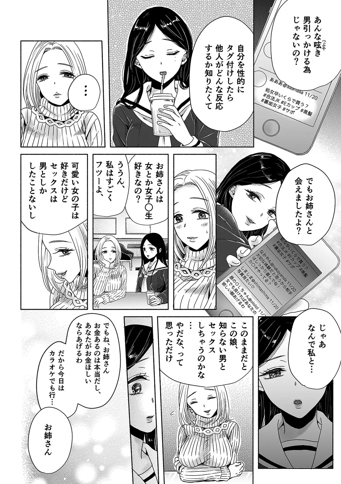 「女の子同士なら…もっと気持ちよくなるよ」私たちのセックス事情3 page 4 full