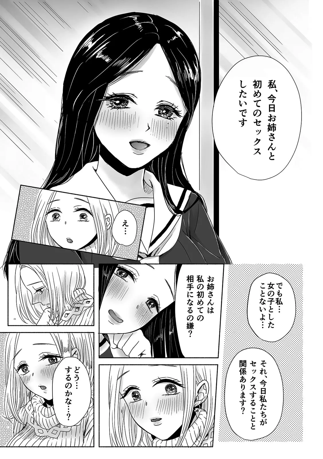 「女の子同士なら…もっと気持ちよくなるよ」私たちのセックス事情3 page 5 full