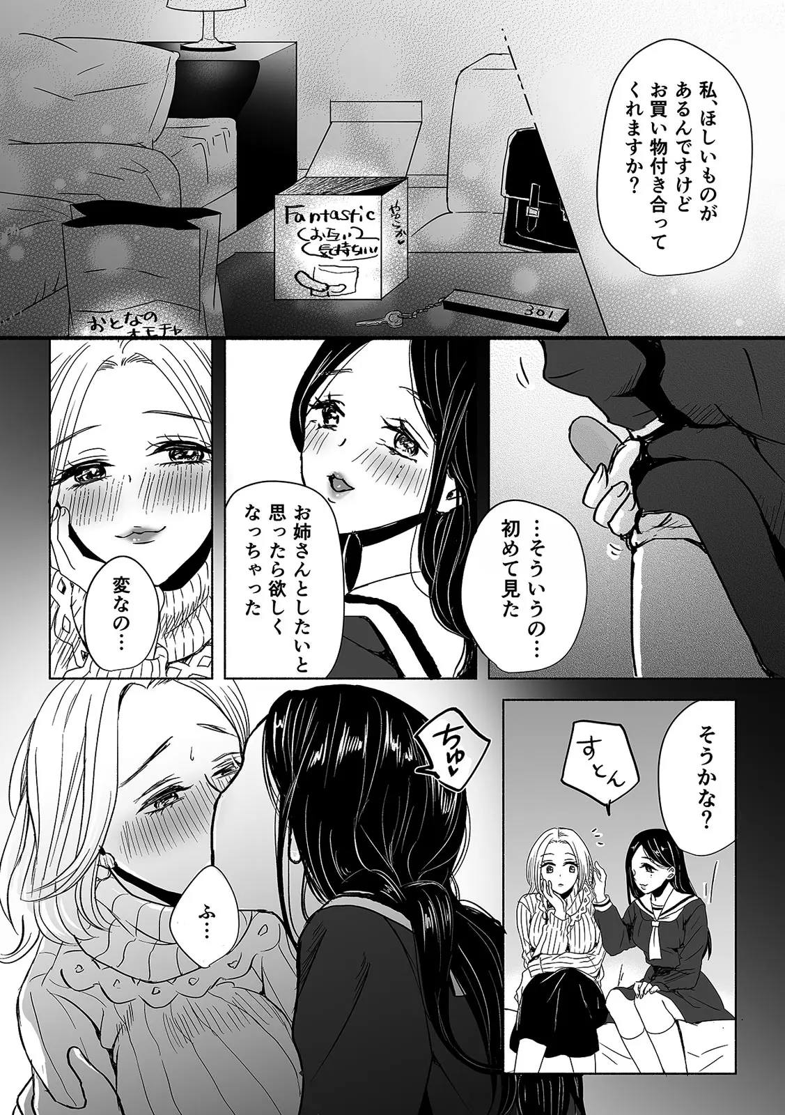 「女の子同士なら…もっと気持ちよくなるよ」私たちのセックス事情3 page 6 full