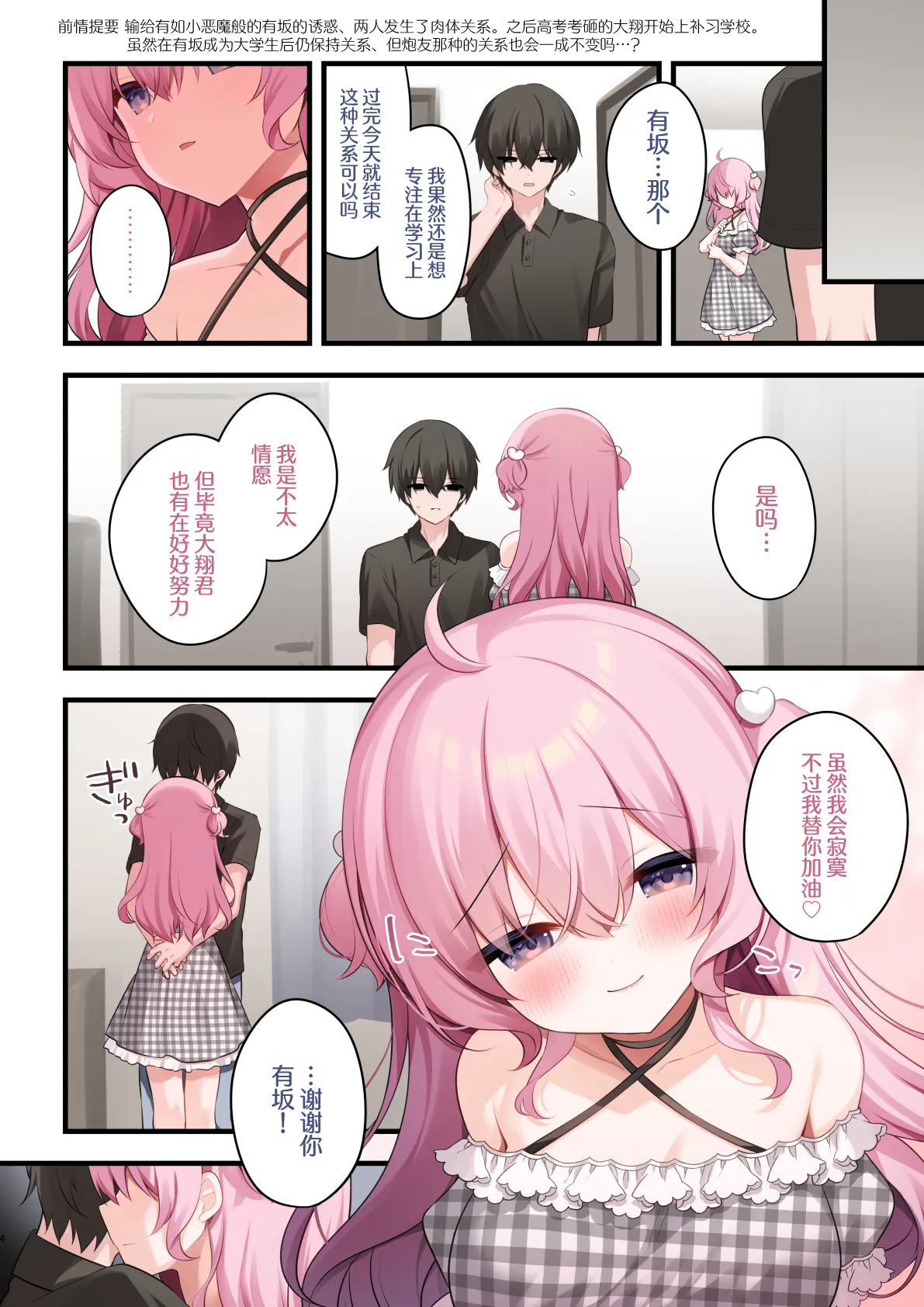 Tonari no Seki no Arisaka-san Wakarase Hen page 4 full