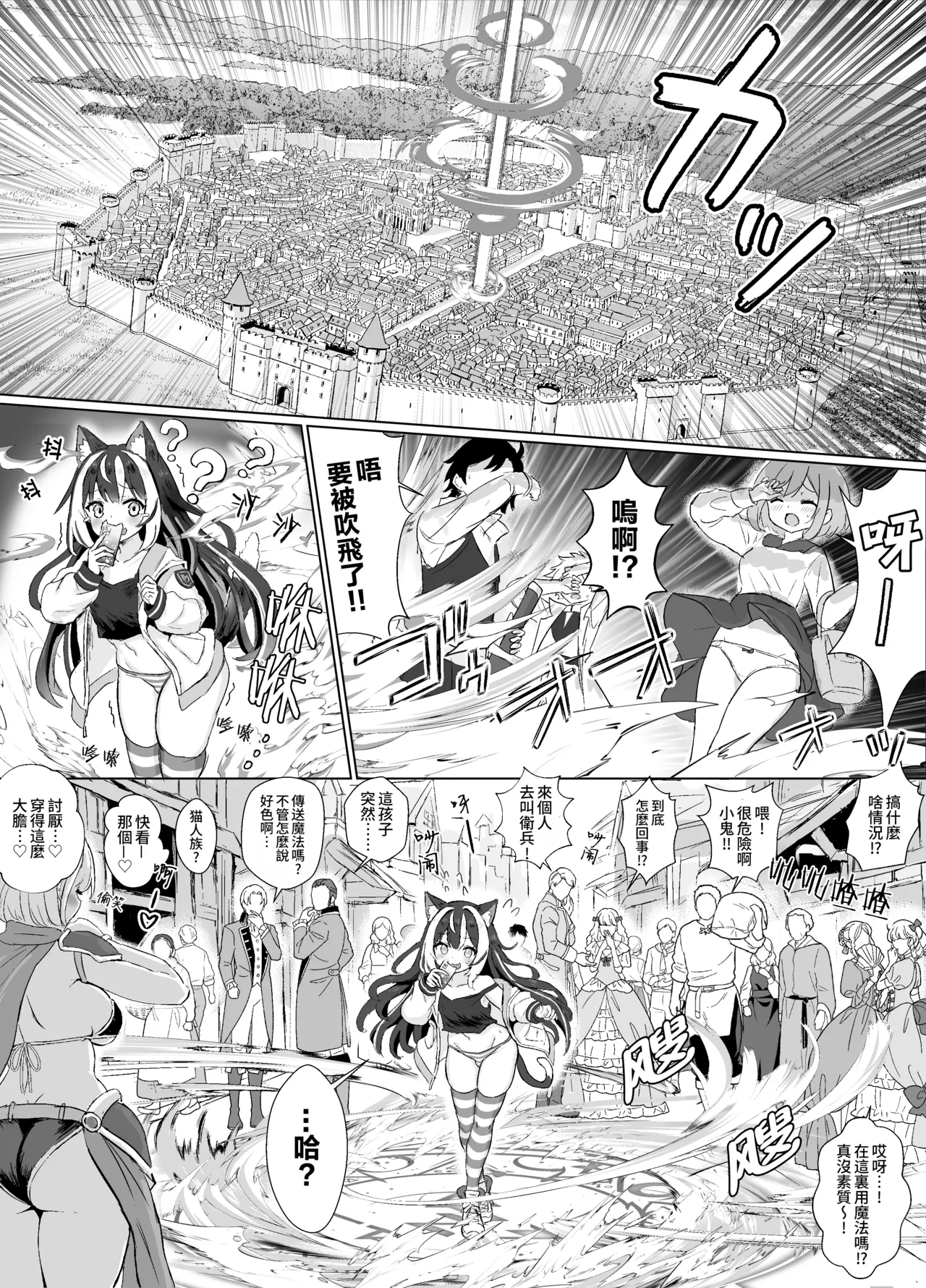 Ore, isekai de shibori torarete masu... | 我、在异世界被榨干了… page 3 full