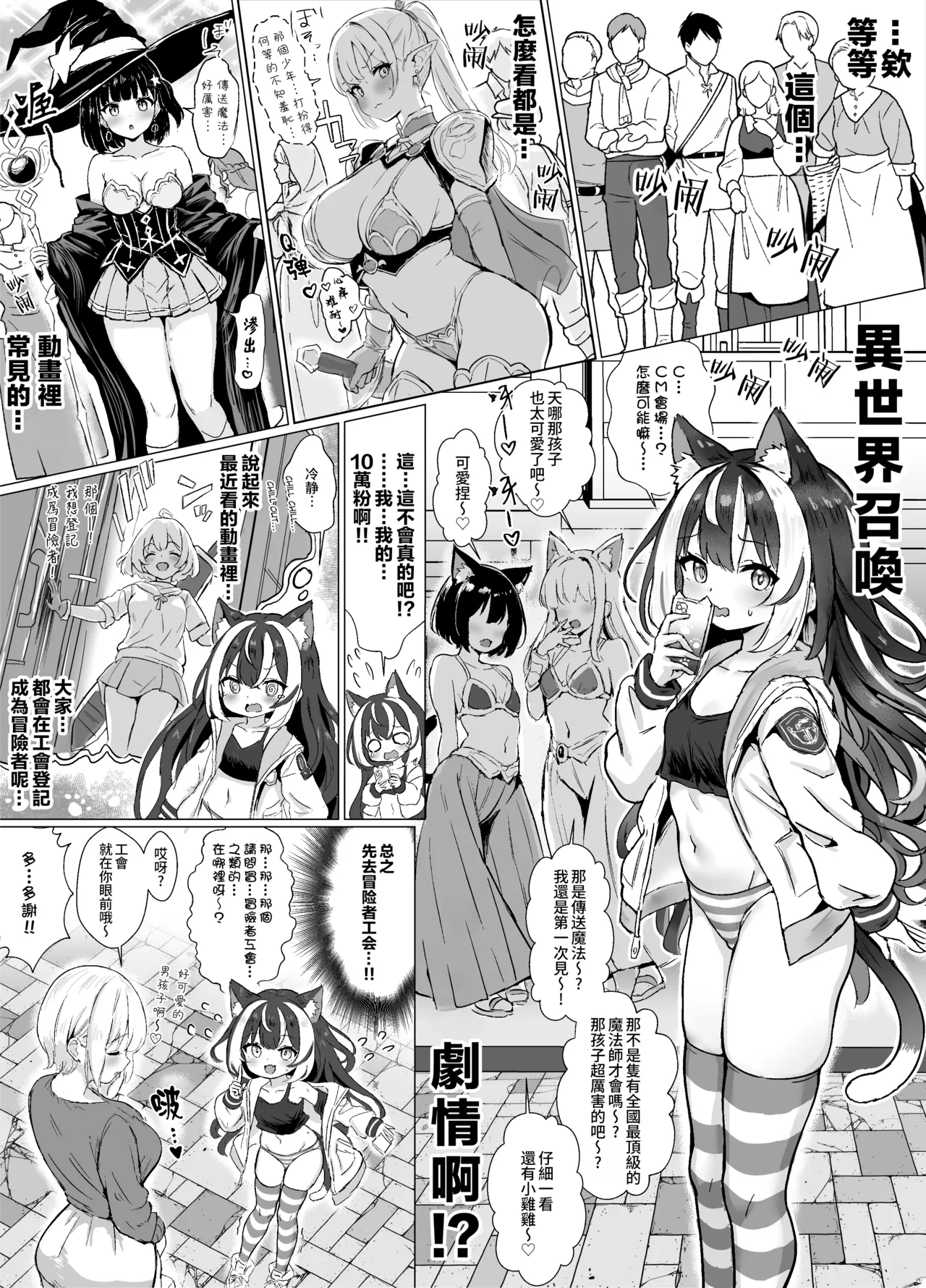 Ore, isekai de shibori torarete masu... | 我、在异世界被榨干了… page 4 full