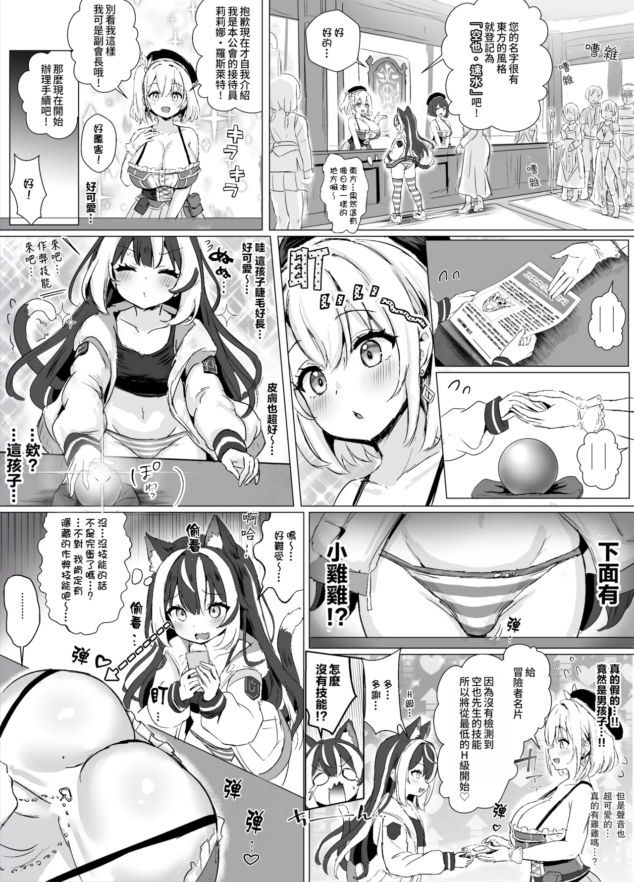 Ore, isekai de shibori torarete masu... | 我、在异世界被榨干了… page 7 full