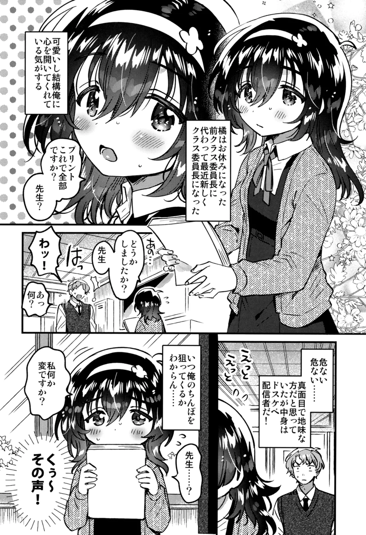 Kono Dosukebe Haishinsha, Class no Do-Jimi JC dewa? page 5 full