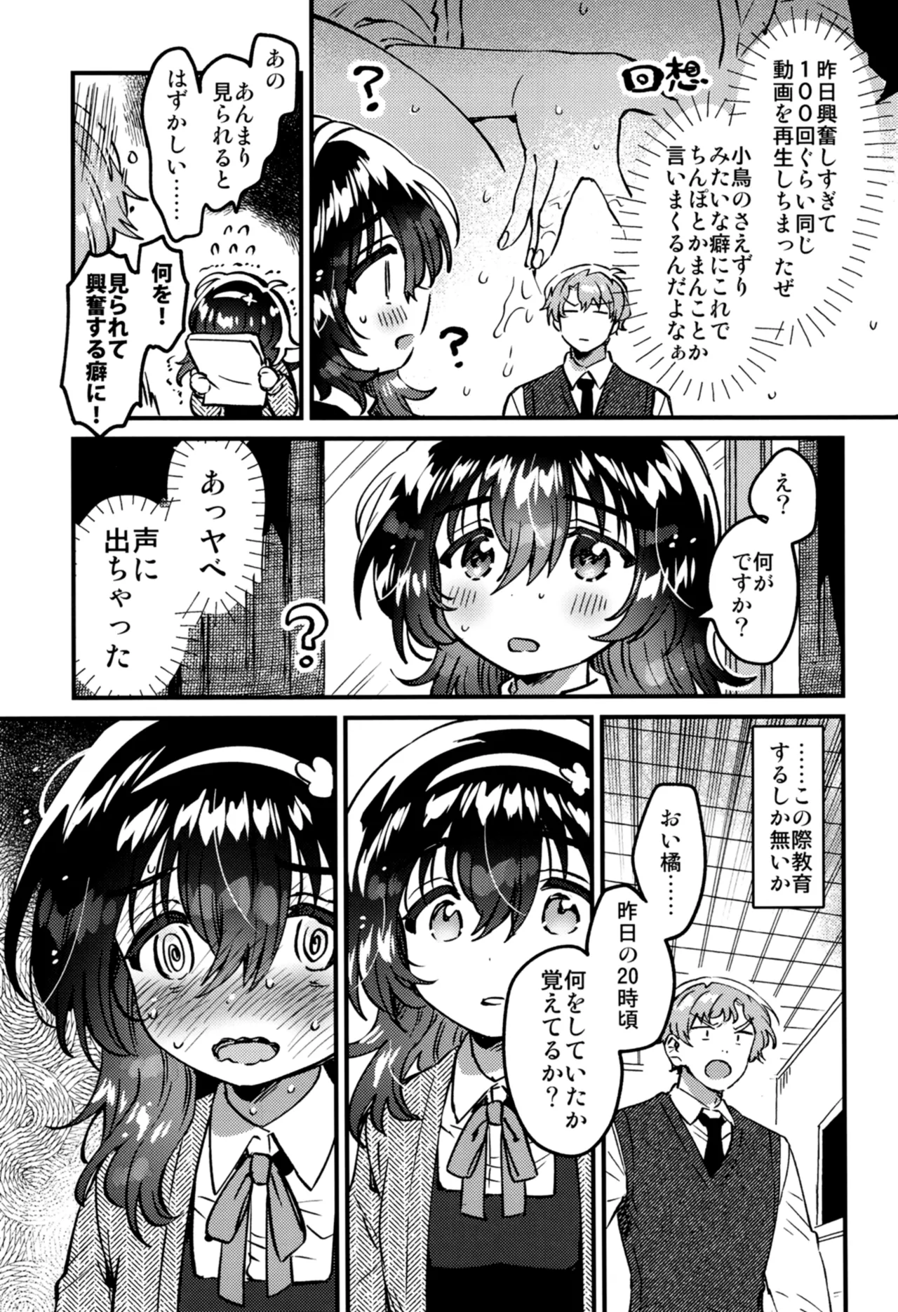 Kono Dosukebe Haishinsha, Class no Do-Jimi JC dewa? page 6 full