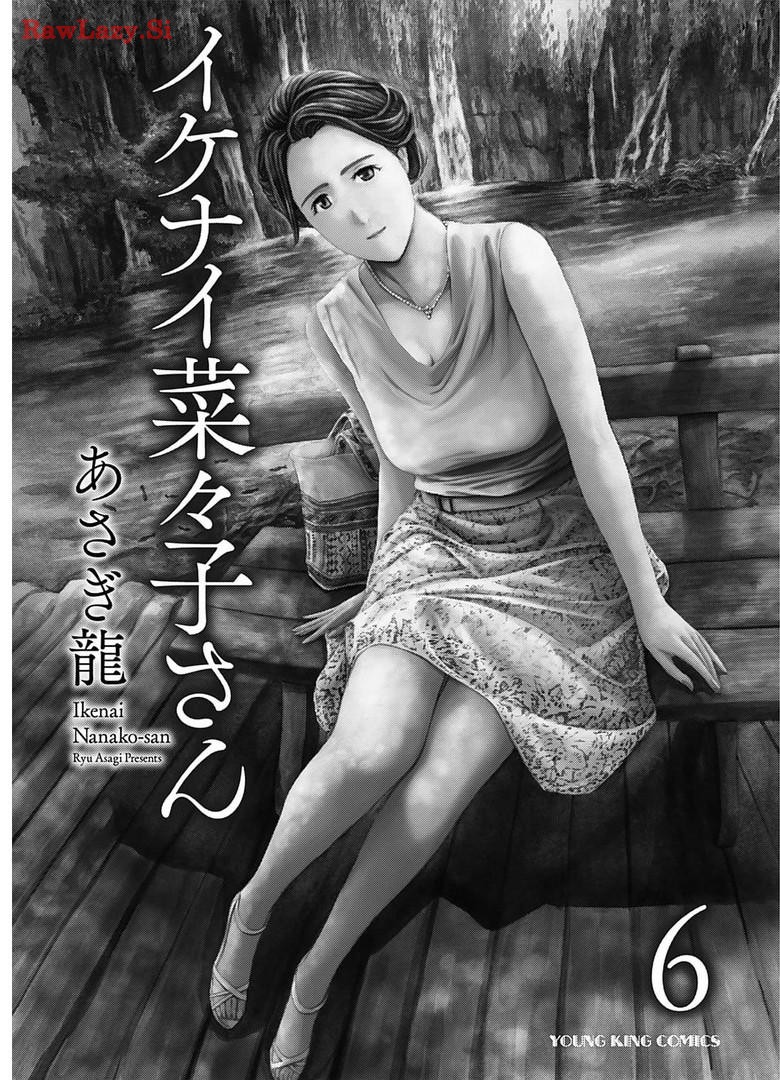 Ikenai nanako san 06 page 3 full
