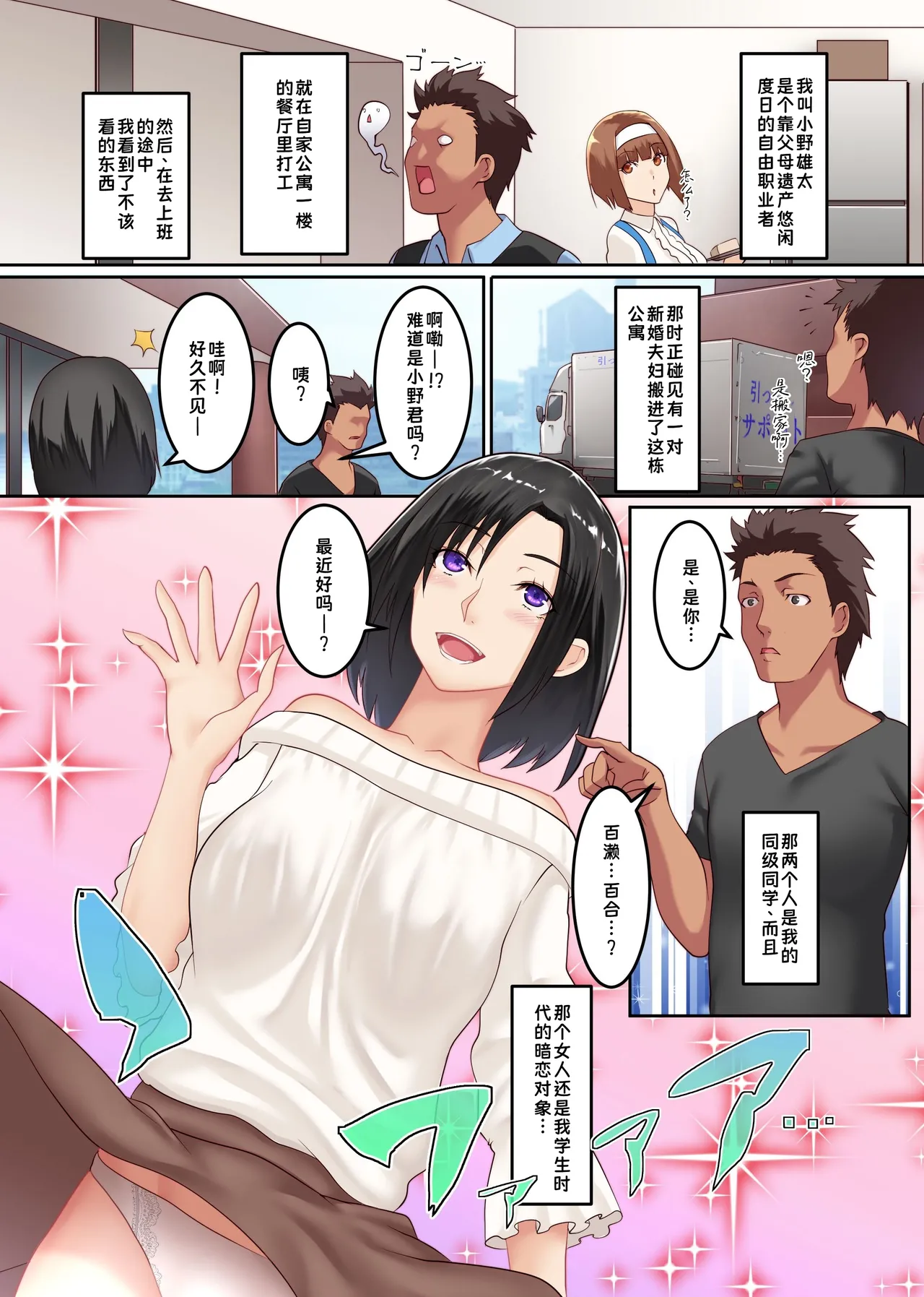 Hitozuma Kouryaku Appli ~Charao ni Netorare Ochite iku Bijinzuma-tachi~|人妻攻略APP ～被渣男寝取并逐渐堕落的美人妻们～【盗墓团伙汉化组】 page 3 full