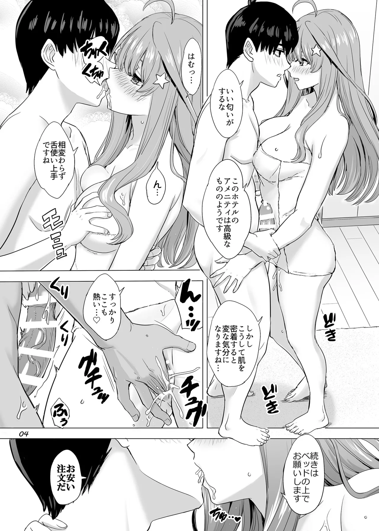 Gobun no Pi na Kanojo-tachi page 4 full