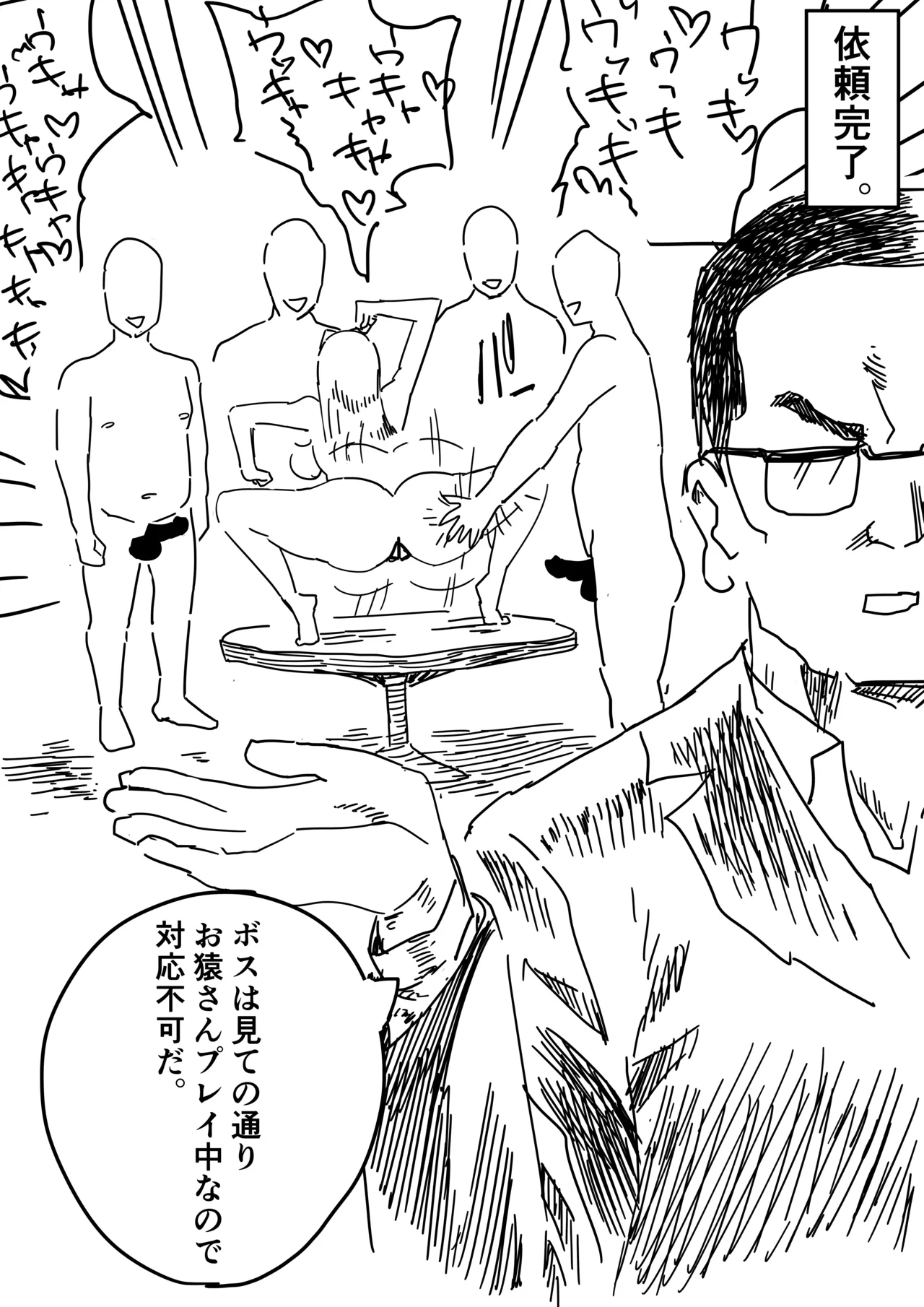 女ボスの変態的趣味 page 10 full