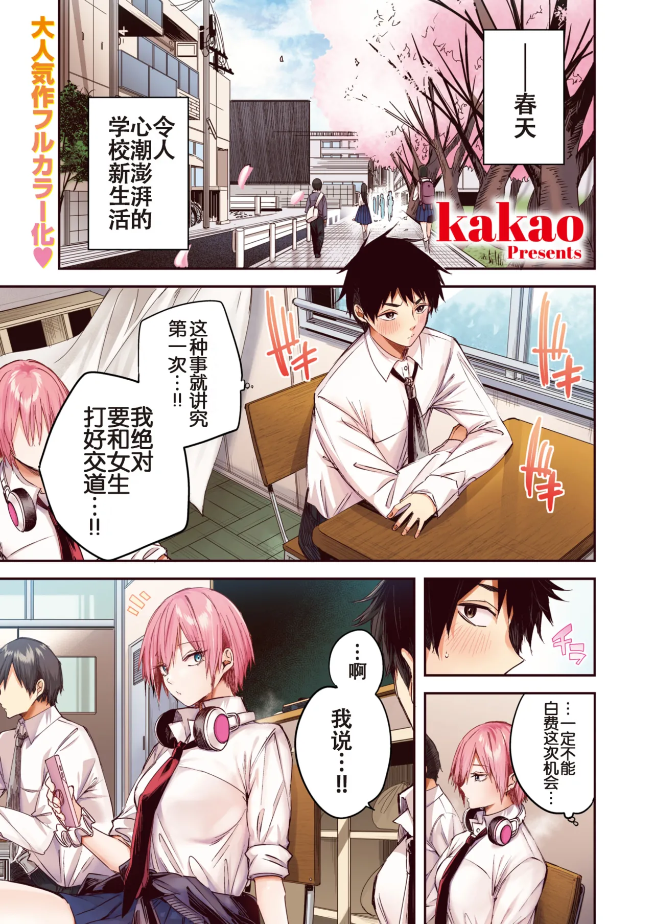 kakao 碓氷さんはストロベリーブロンド【フルカラー版】 page 1 full