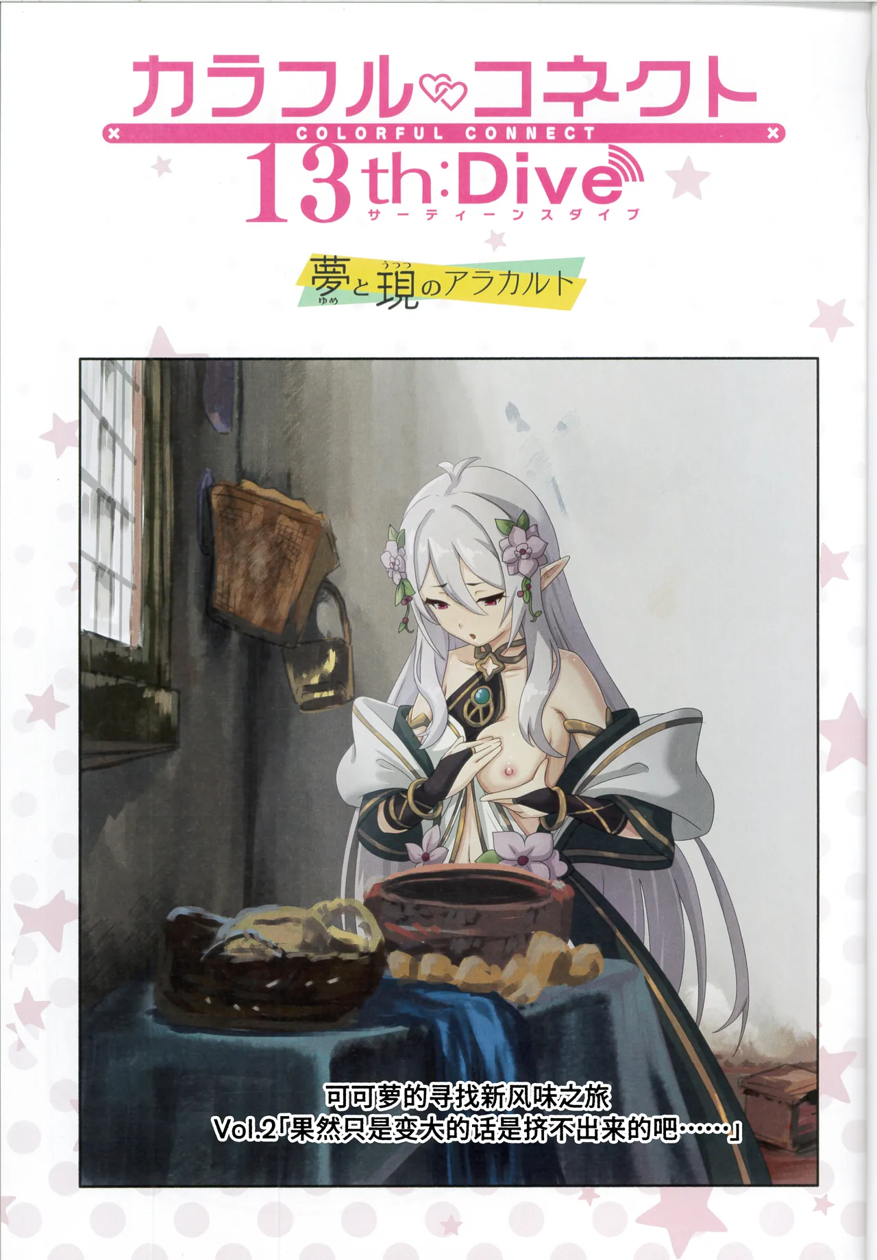 Colorful Connect 13th:Dive page 2 full