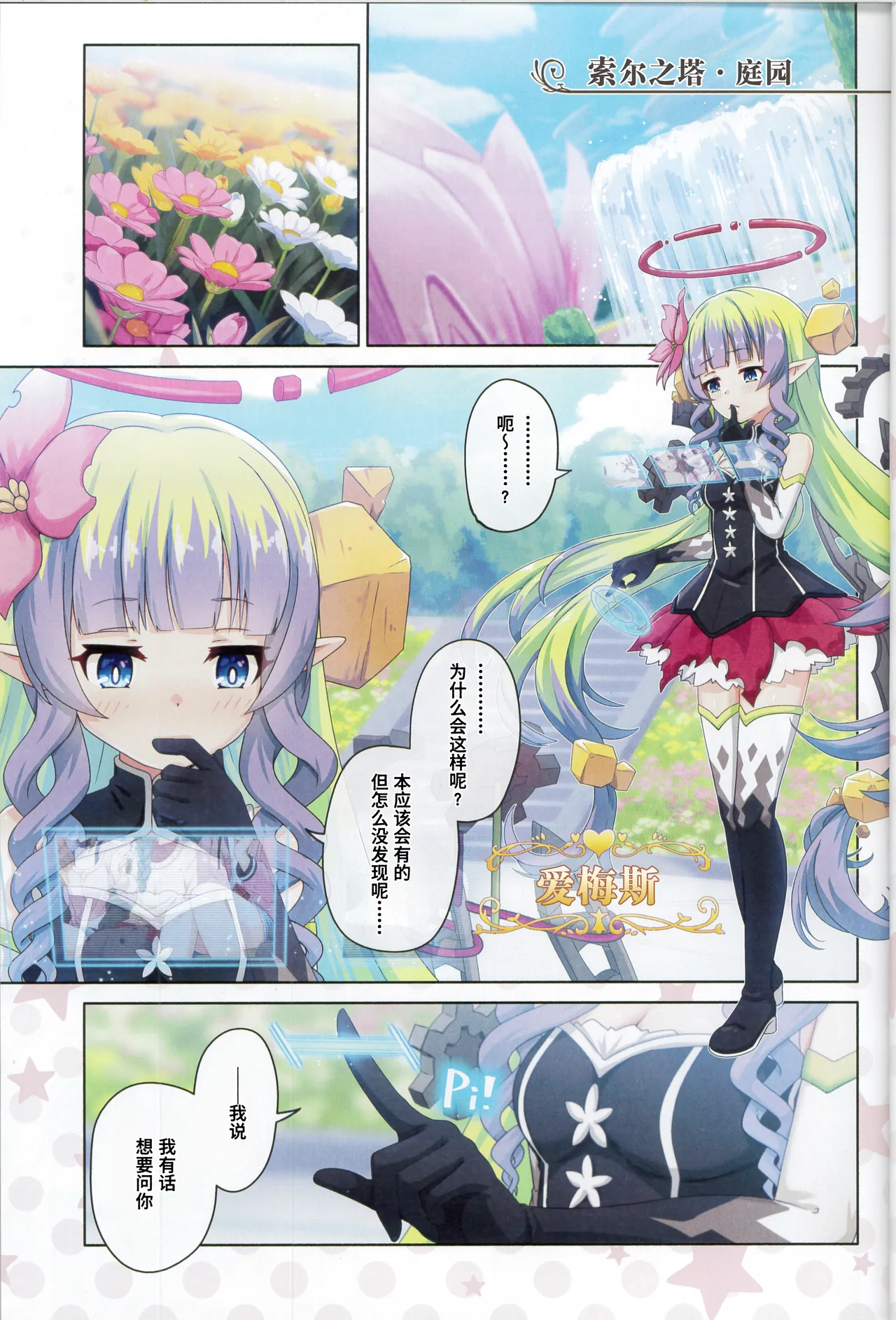 Colorful Connect 13th:Dive page 4 full