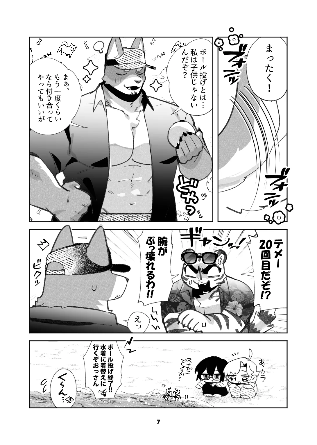 いぬけいとねこけいのとらべる page 7 full