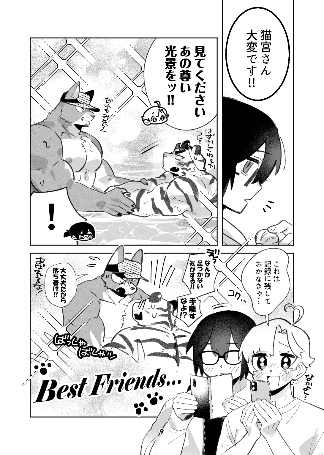 いぬけいとねこけいのとらべる page 9 full