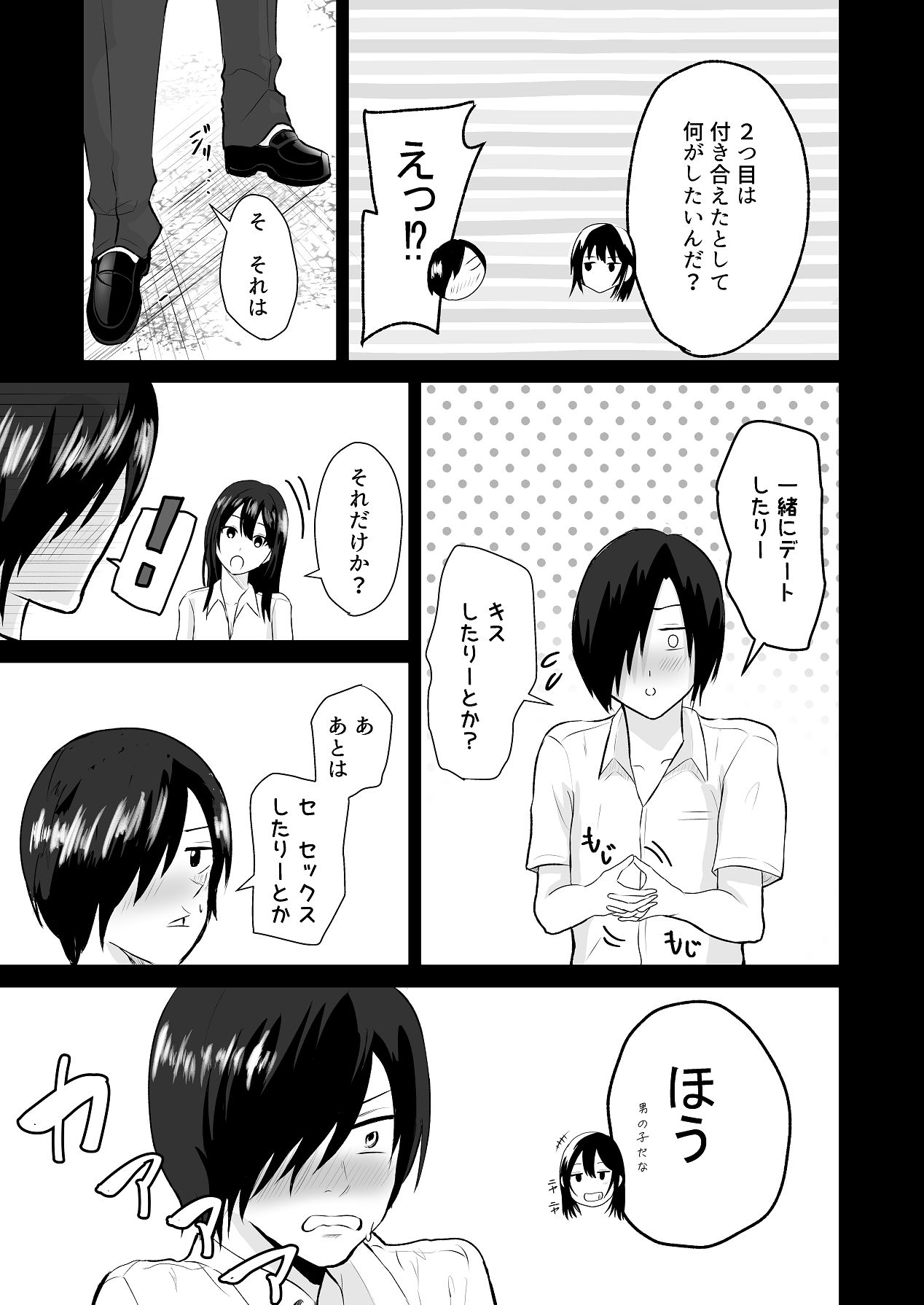 絶頂未経験な先輩が恋（女）を知る話 page 10 full