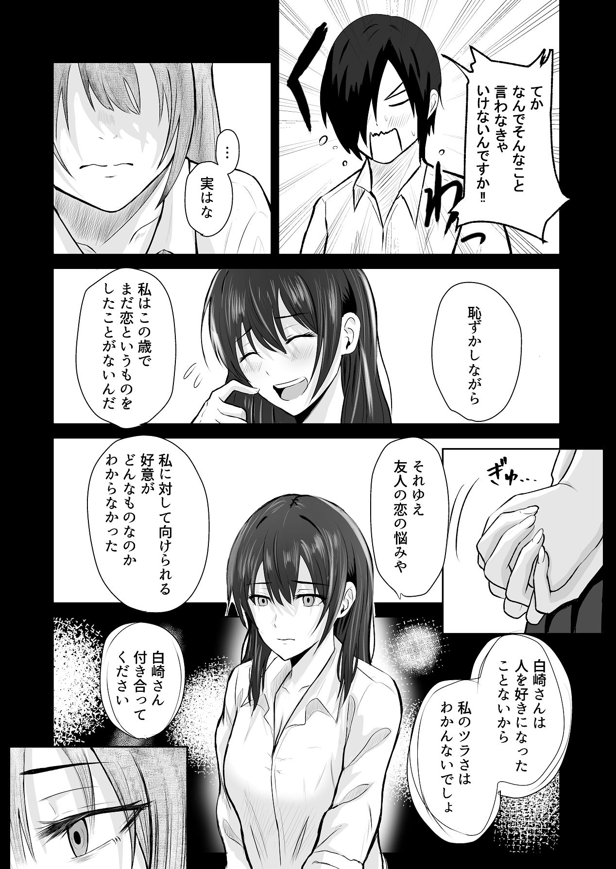 [愚者愚者麿麿] 絶頂未経験な先輩が恋（女）を知る話 [DL版] Hentai - Raw  11