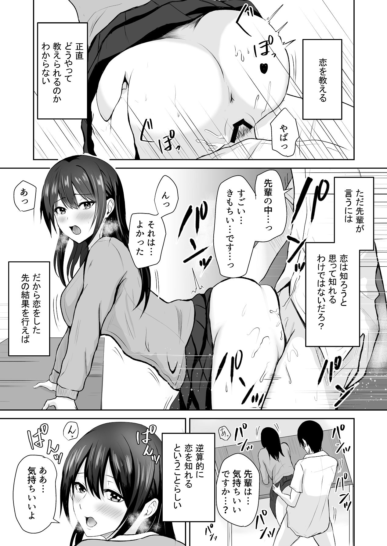[愚者愚者麿麿] 絶頂未経験な先輩が恋（女）を知る話 [DL版] Hentai - Raw  13