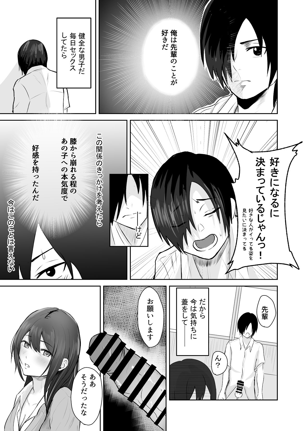 [愚者愚者麿麿] 絶頂未経験な先輩が恋（女）を知る話 [DL版] Hentai - Raw  18