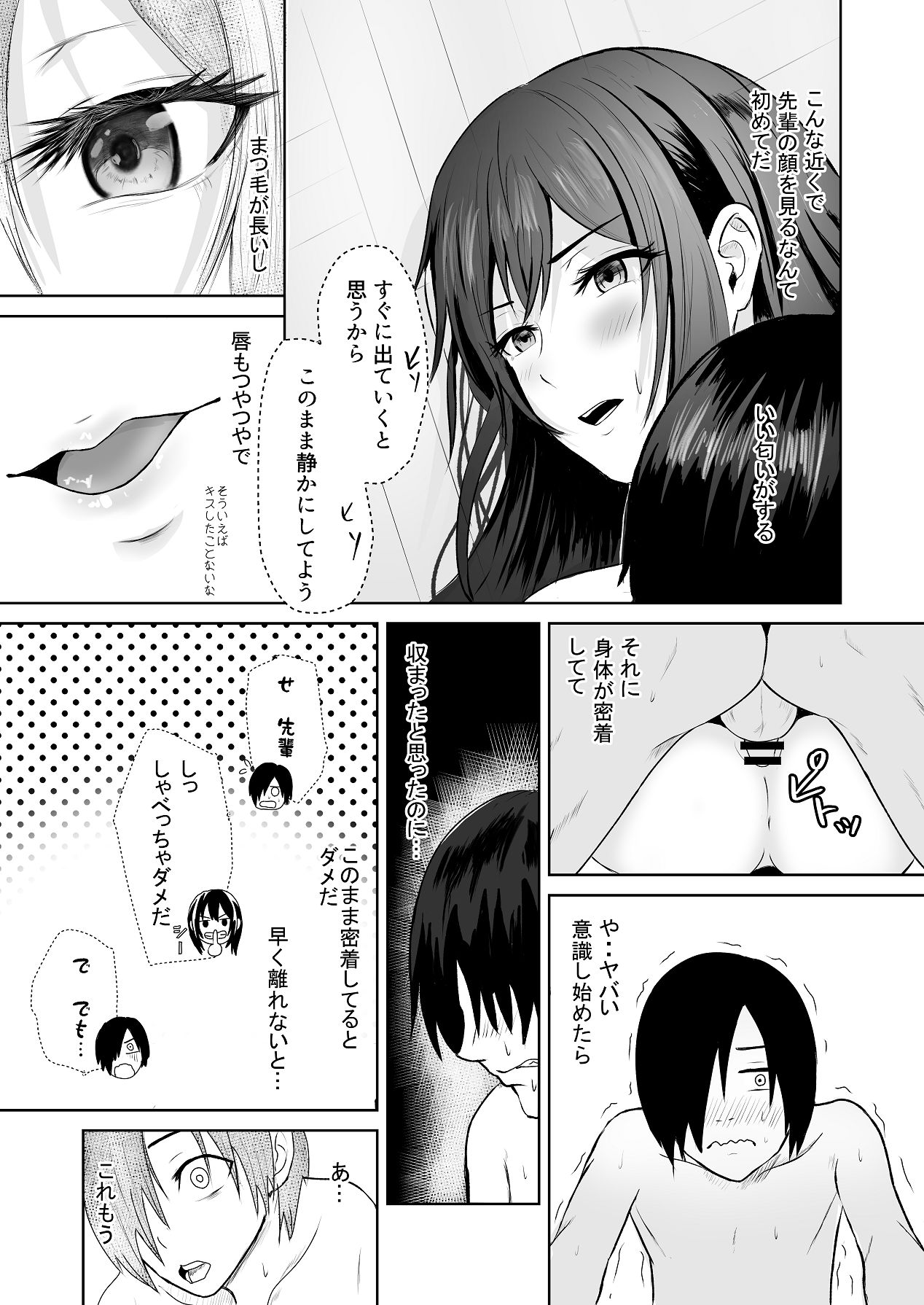 [愚者愚者麿麿] 絶頂未経験な先輩が恋（女）を知る話 [DL版] Hentai - Raw  26