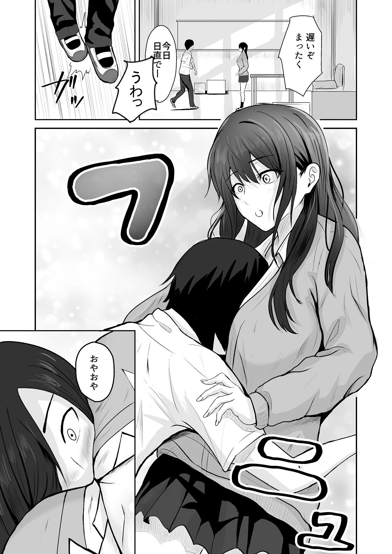 絶頂未経験な先輩が恋（女）を知る話 page 4 full