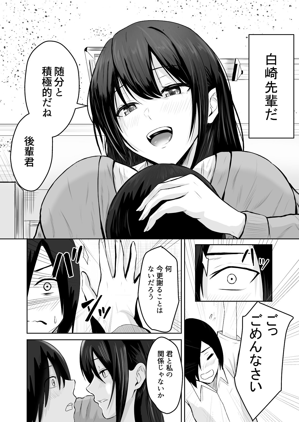 絶頂未経験な先輩が恋（女）を知る話 page 5 full
