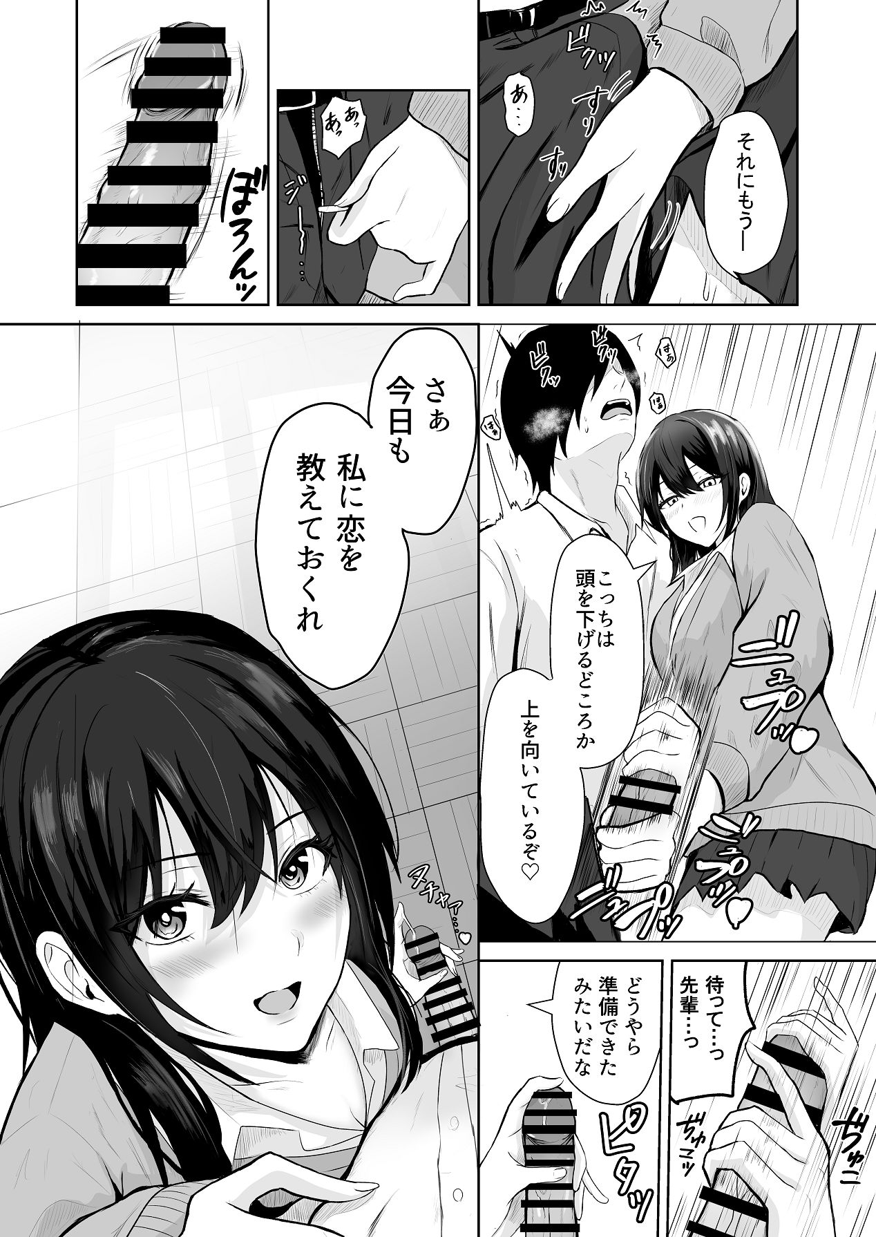 絶頂未経験な先輩が恋（女）を知る話 page 6 full