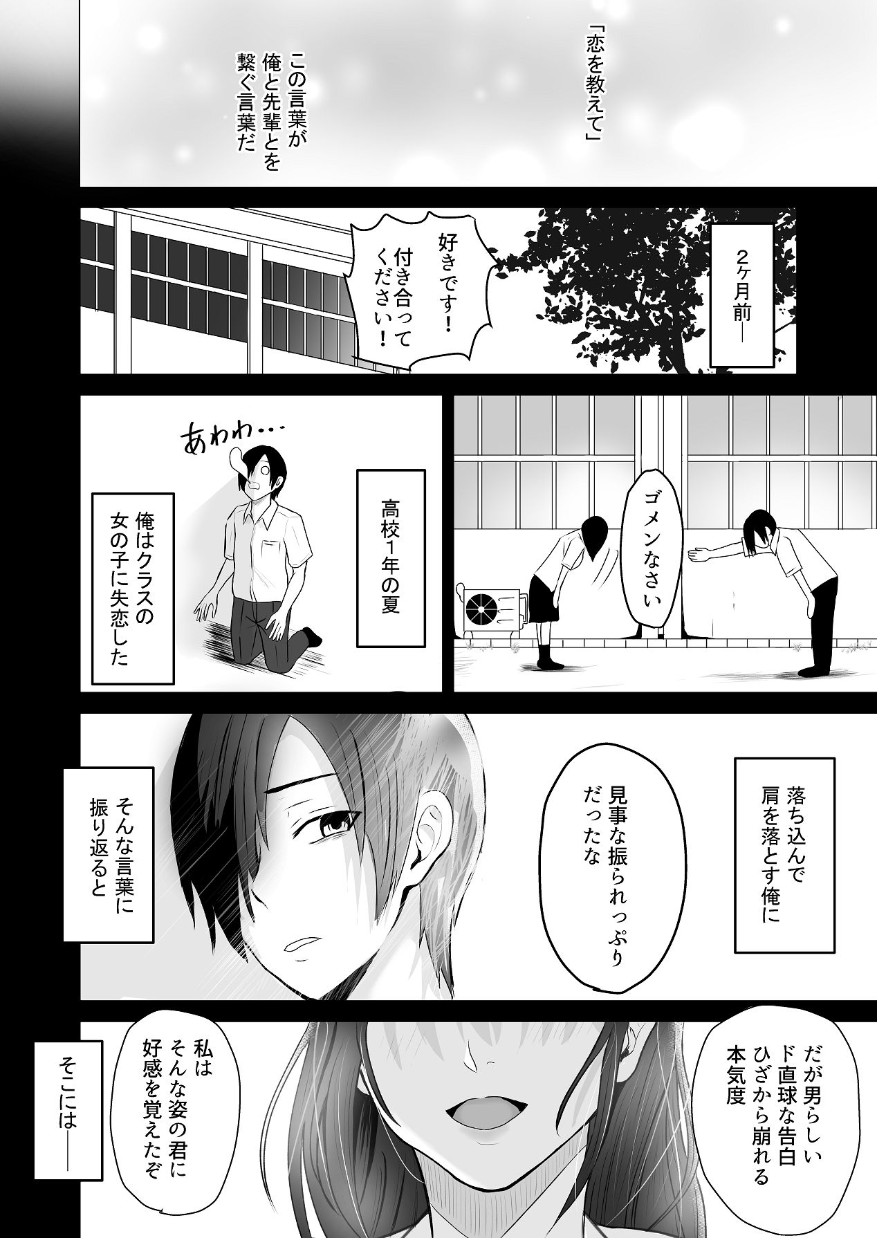 絶頂未経験な先輩が恋（女）を知る話 page 7 full
