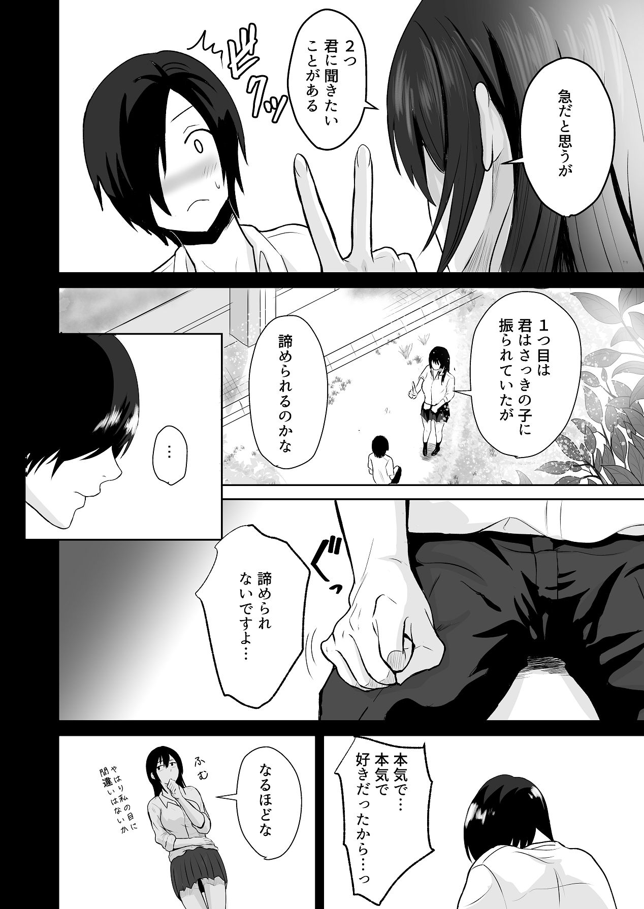 絶頂未経験な先輩が恋（女）を知る話 page 9 full