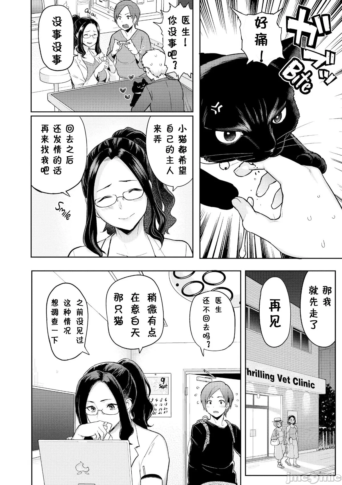 Heat Alert 発情警報 page 10 full