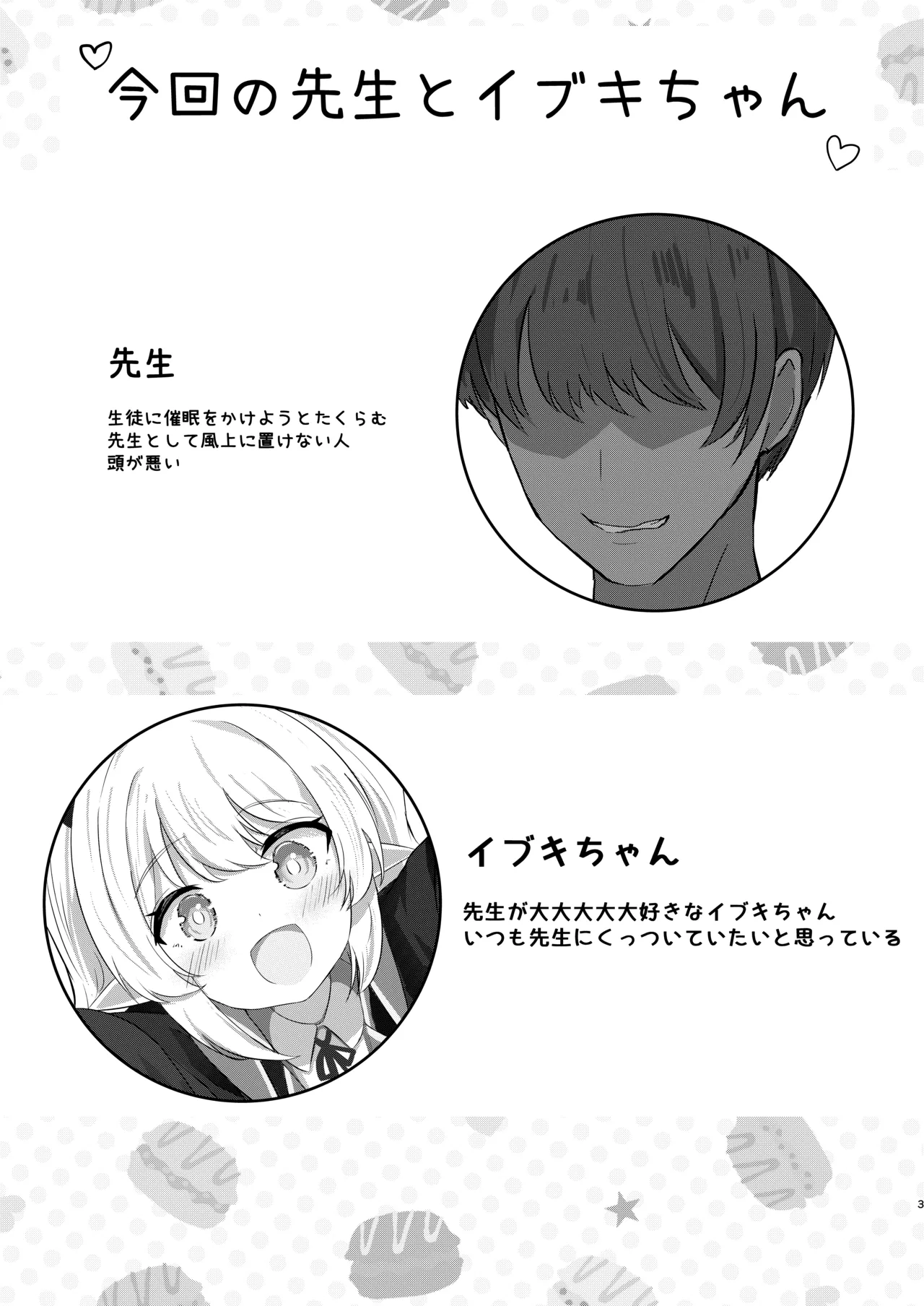 イブキちゃんの言うとおりっ！ page 2 full