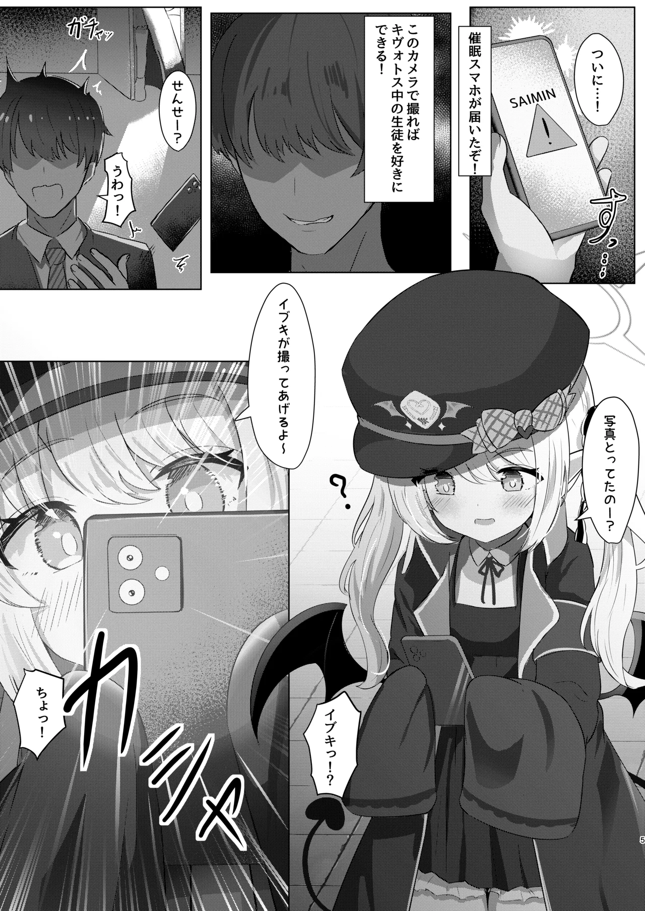 イブキちゃんの言うとおりっ！ page 4 full