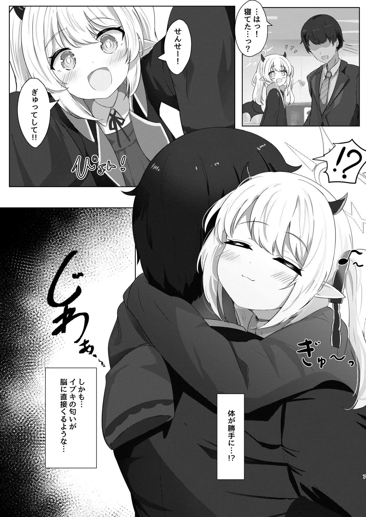 イブキちゃんの言うとおりっ！ page 6 full