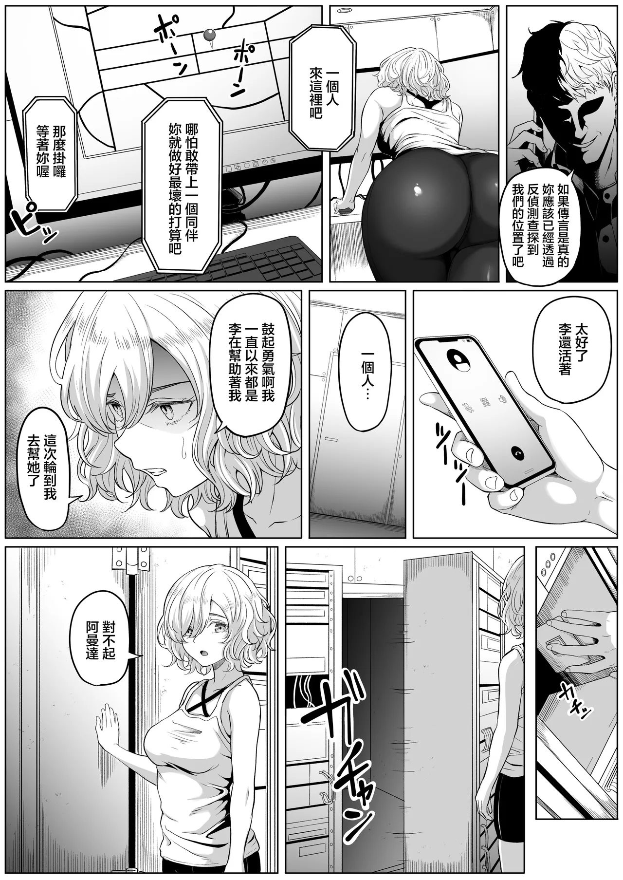 Shiriana Benjo KaiNi page 10 full