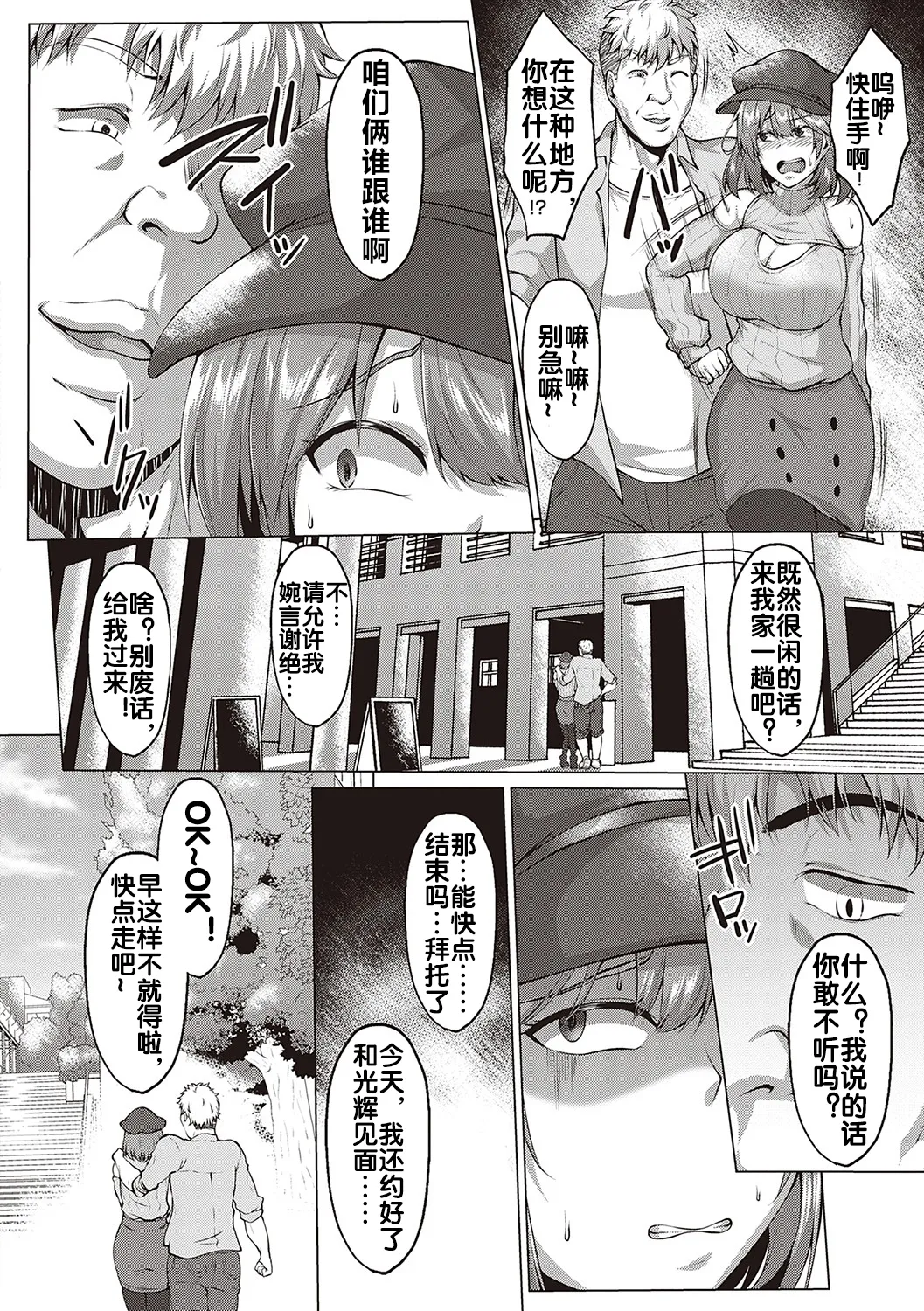 むっちりチン堕ちガールズ page 7 full