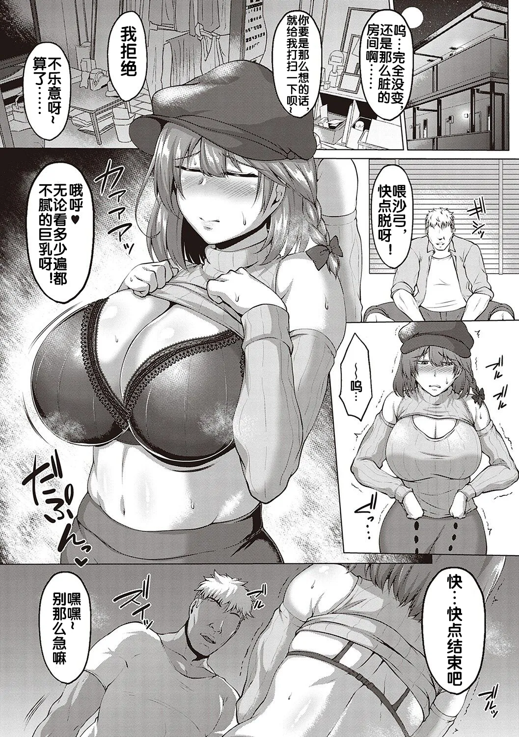 むっちりチン堕ちガールズ page 8 full