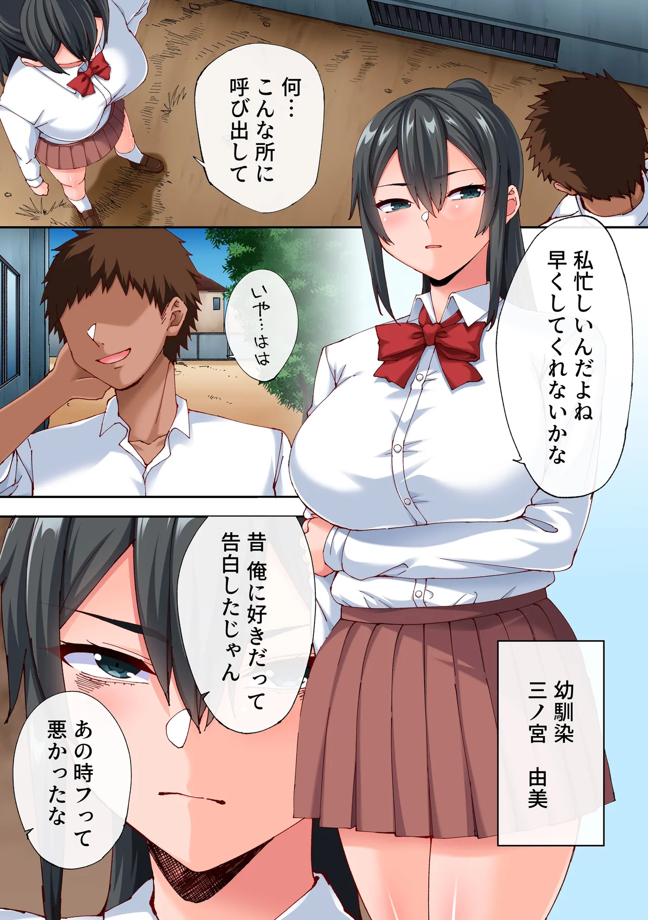 あれ？何で私こんなヤツとセックスしてるんだ？？幼馴染とギャルとアプリで本気の子作りハーレムセックスしてみた。 page 3 full