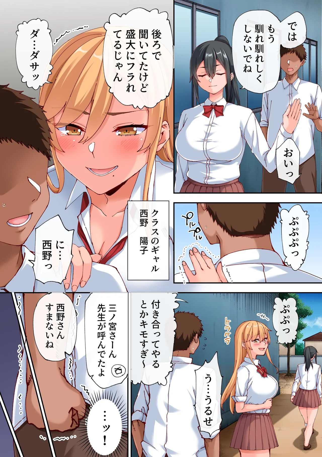 あれ？何で私こんなヤツとセックスしてるんだ？？幼馴染とギャルとアプリで本気の子作りハーレムセックスしてみた。 page 5 full