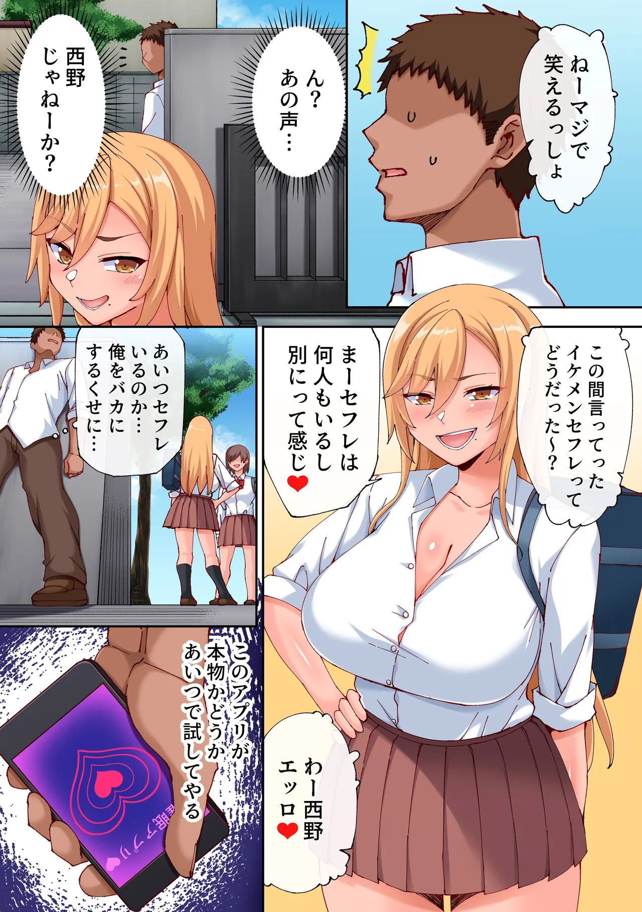 あれ？何で私こんなヤツとセックスしてるんだ？？幼馴染とギャルとアプリで本気の子作りハーレムセックスしてみた。 page 7 full