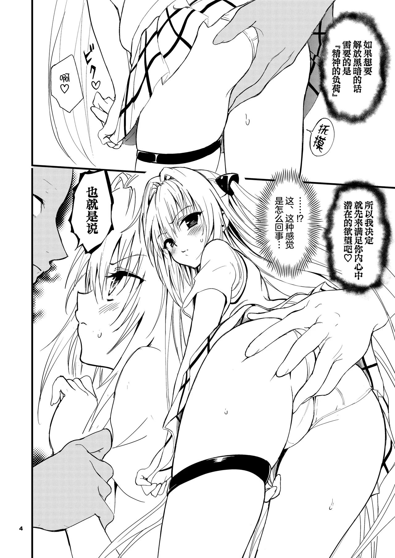 Ecchii no wa Kirai desu!! | 色色的事最讨厌了!! page 5 full
