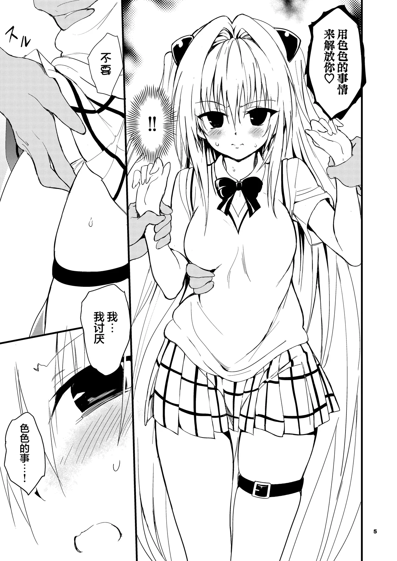 Ecchii no wa Kirai desu!! | 色色的事最讨厌了!! page 6 full