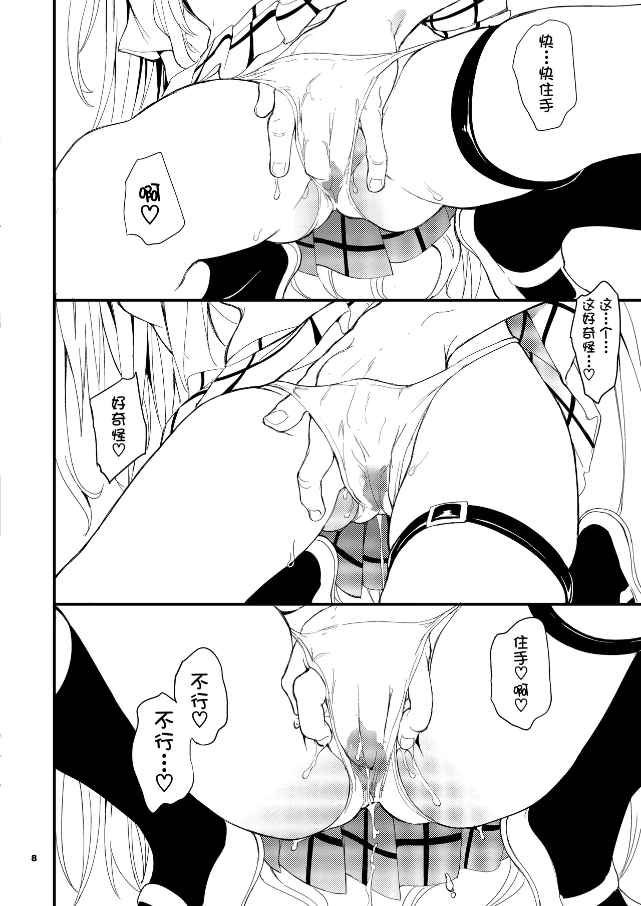 Ecchii no wa Kirai desu!! | 色色的事最讨厌了!! page 9 full