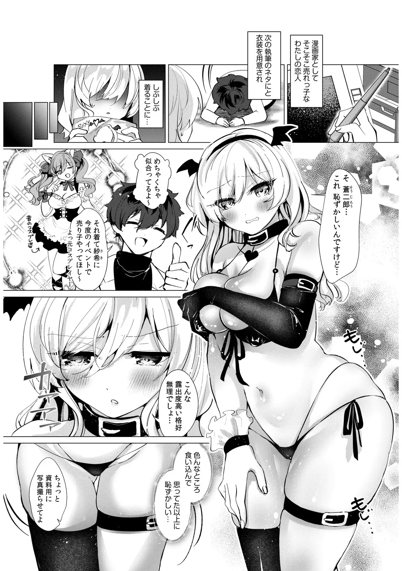 小悪魔コスプレのツンデレ彼女に搾り取られる!むちむちエロボディに包まれる甘々SEX page 1 full