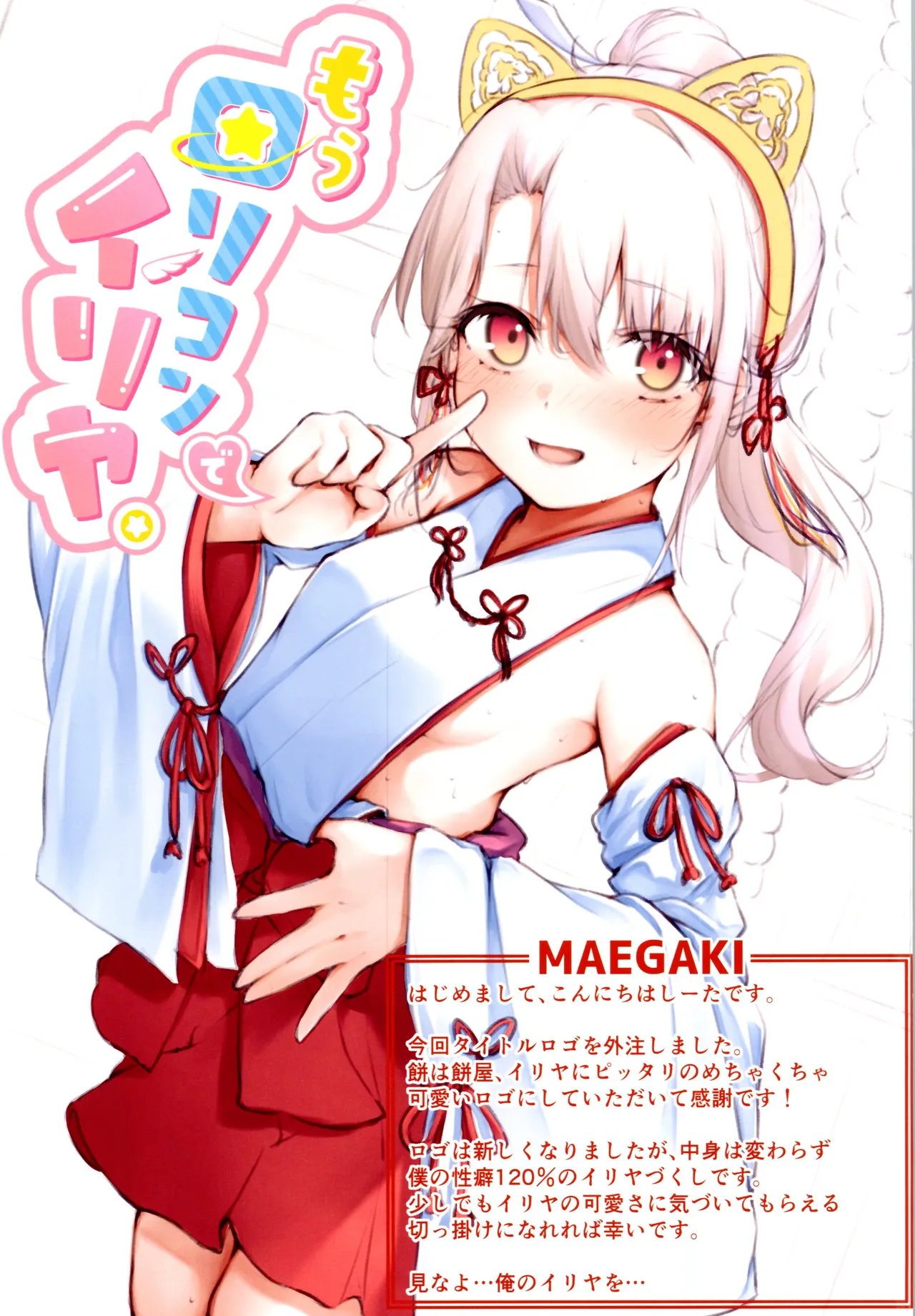 Mou Lolicon de Illya.6 page 3 full