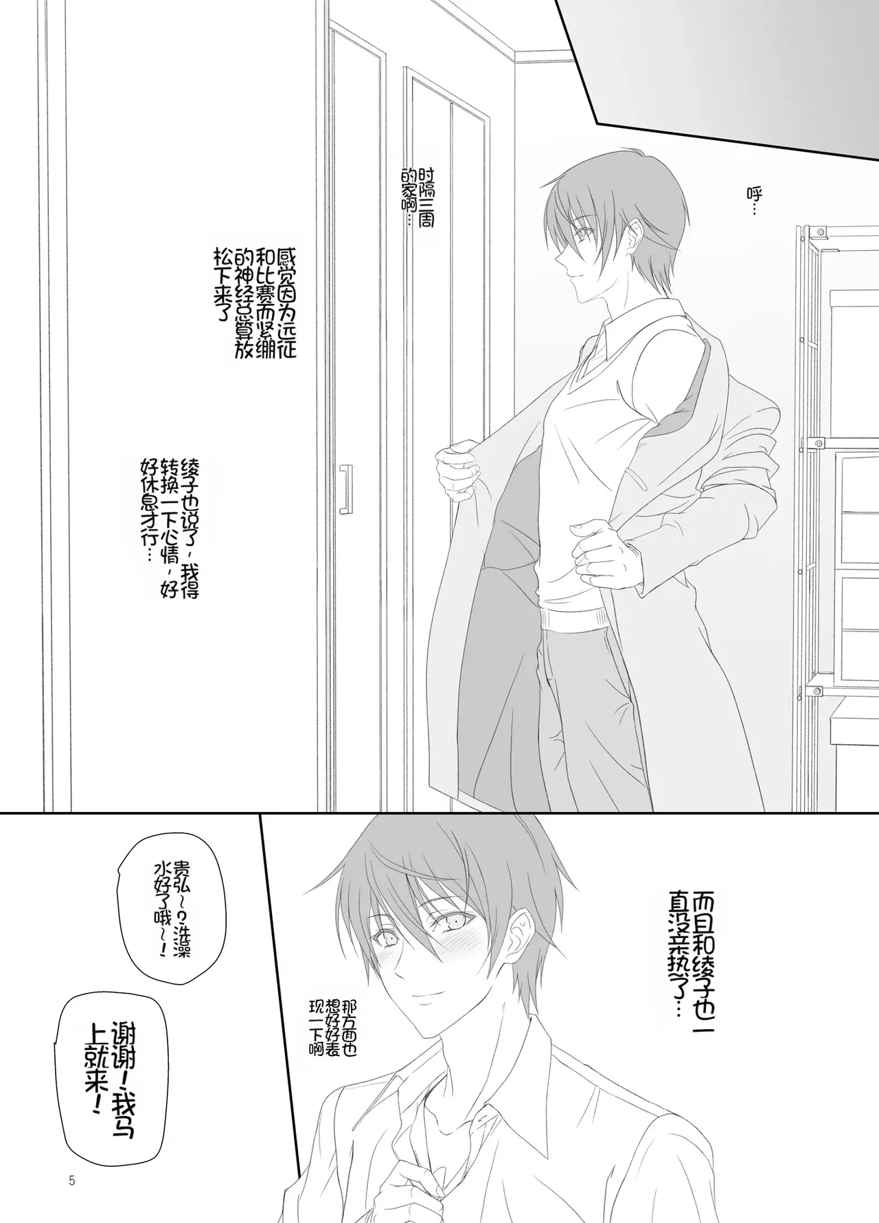 Ayako-san to Ofuro de Ecchi! page 4 full