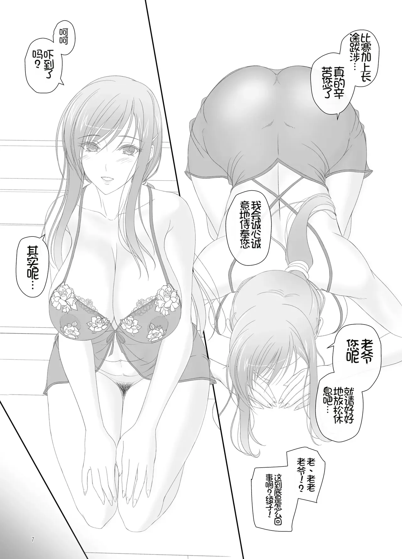 Ayako-san to Ofuro de Ecchi! page 6 full