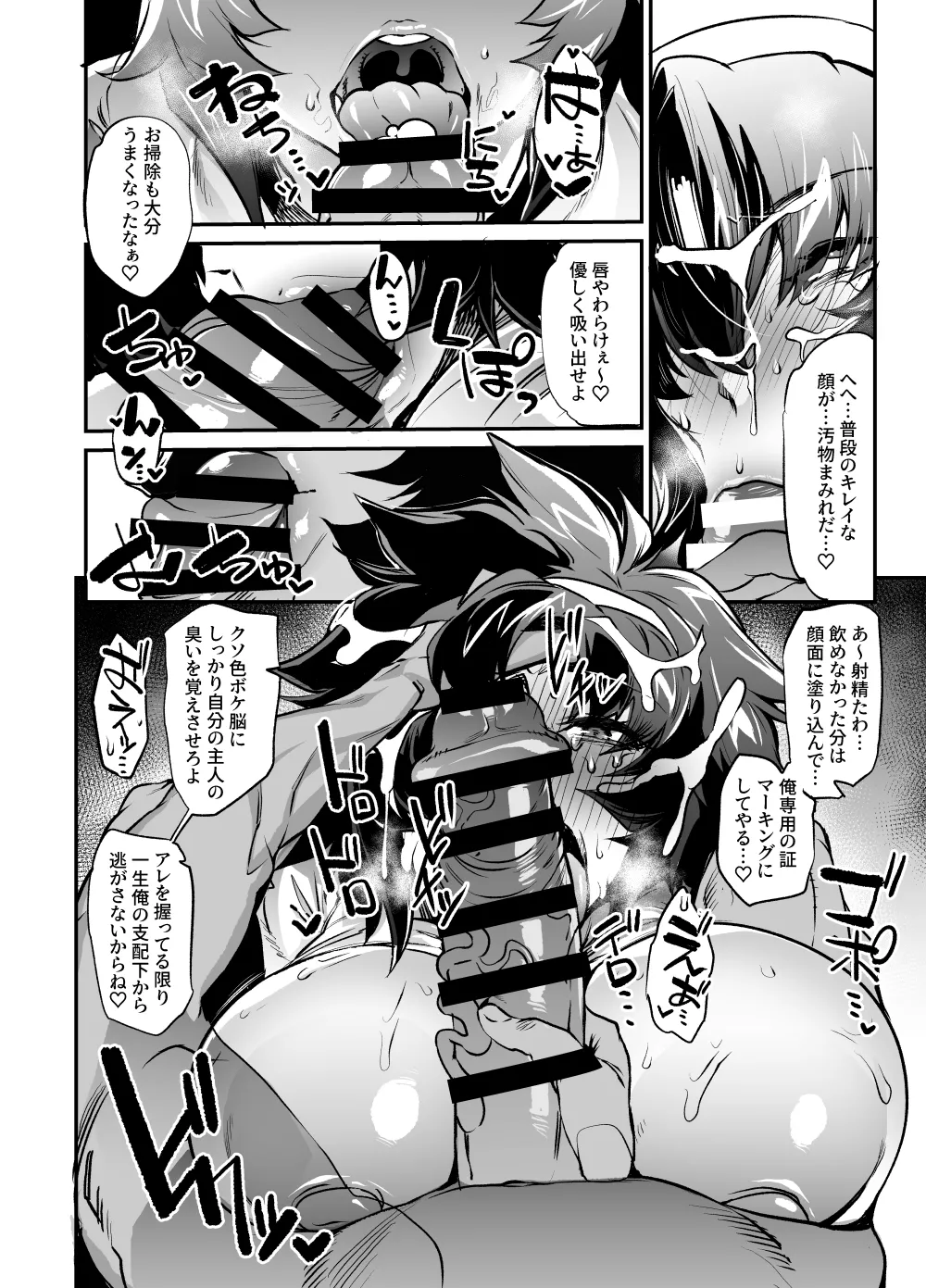 自作純愛エロ漫画寝取られ続編 page 6 full